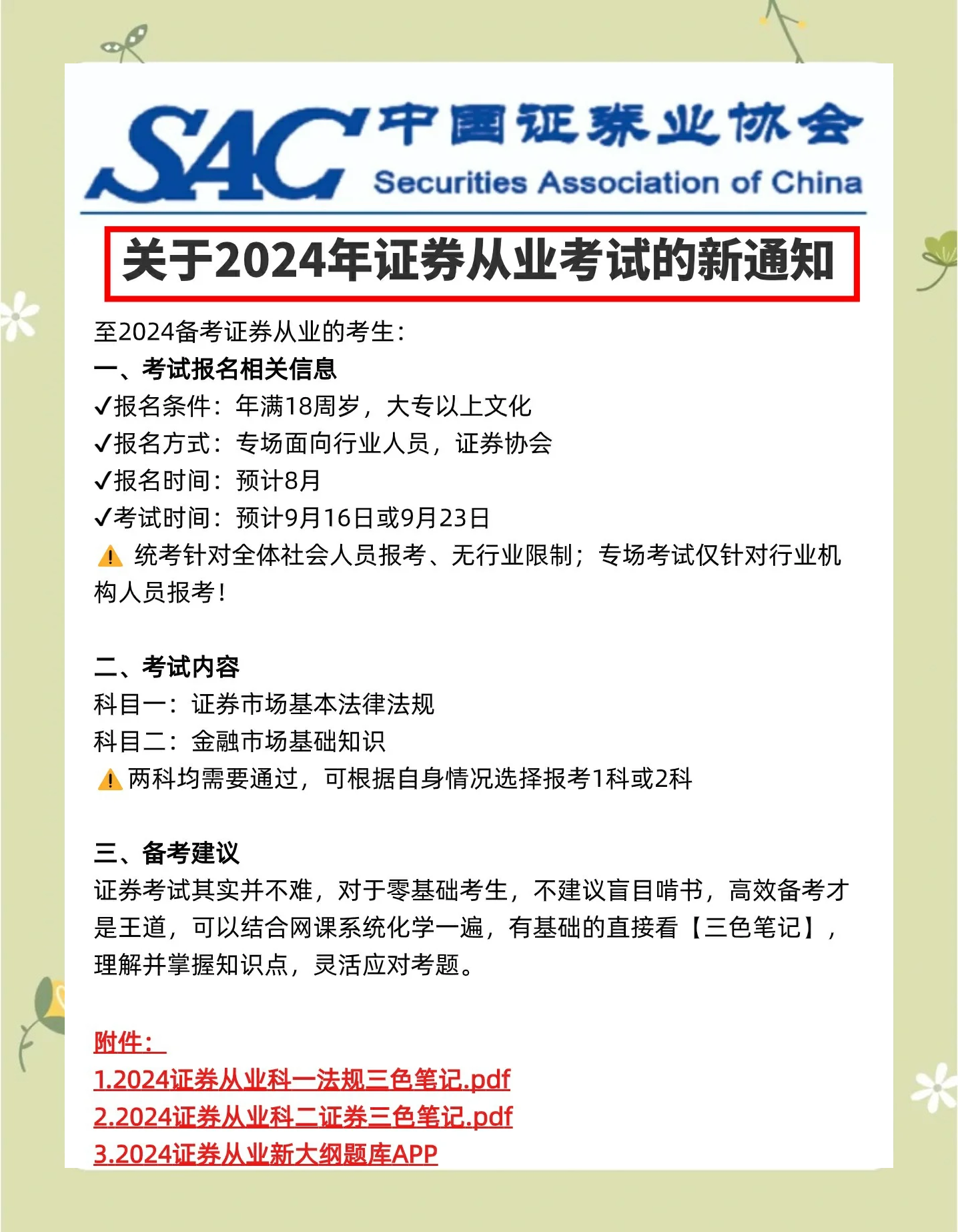 证券从业考试备考(证券从业考试备考资料)