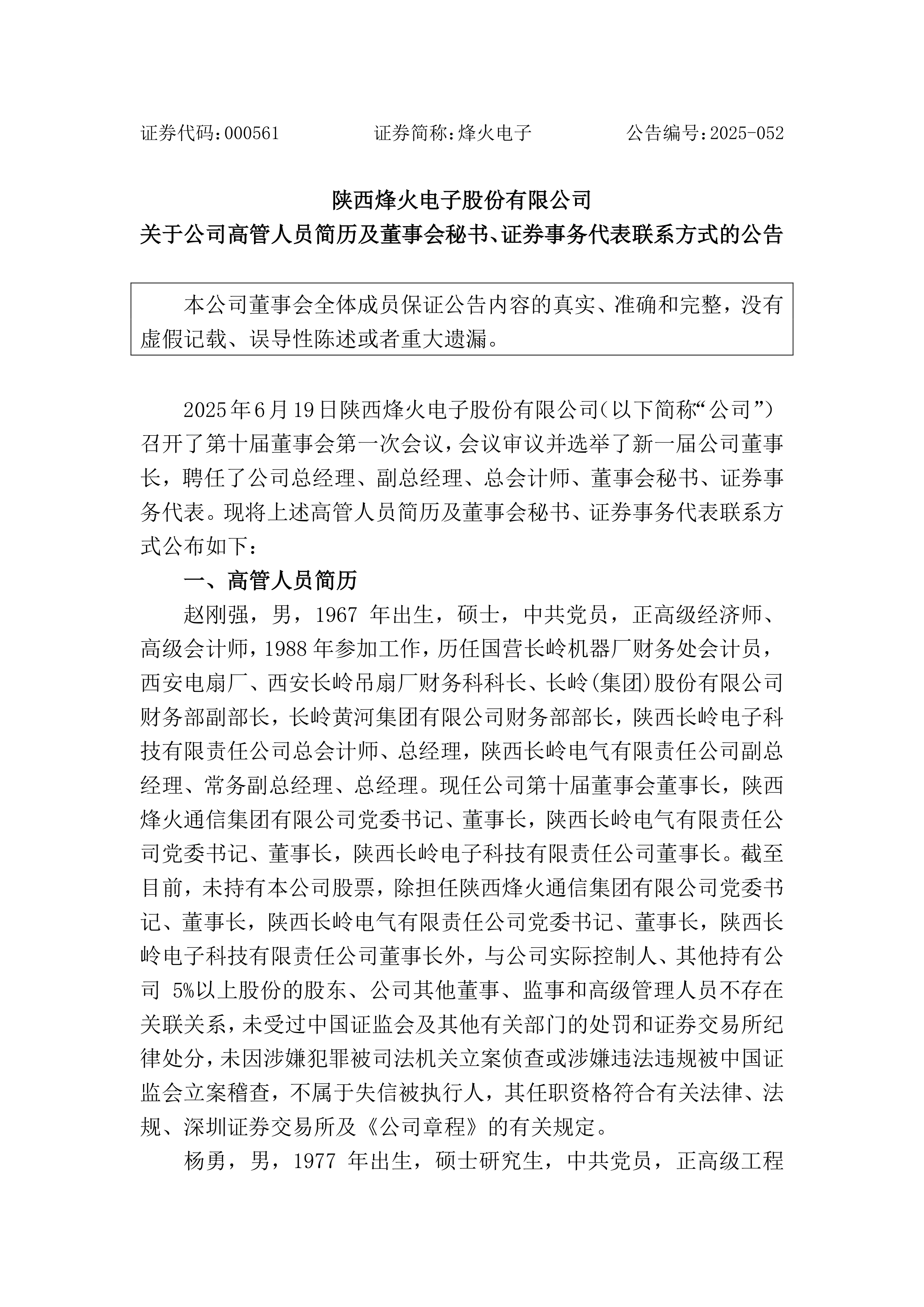 上市公司证券事务代表(上市公司证券事务代表工作难做吗)