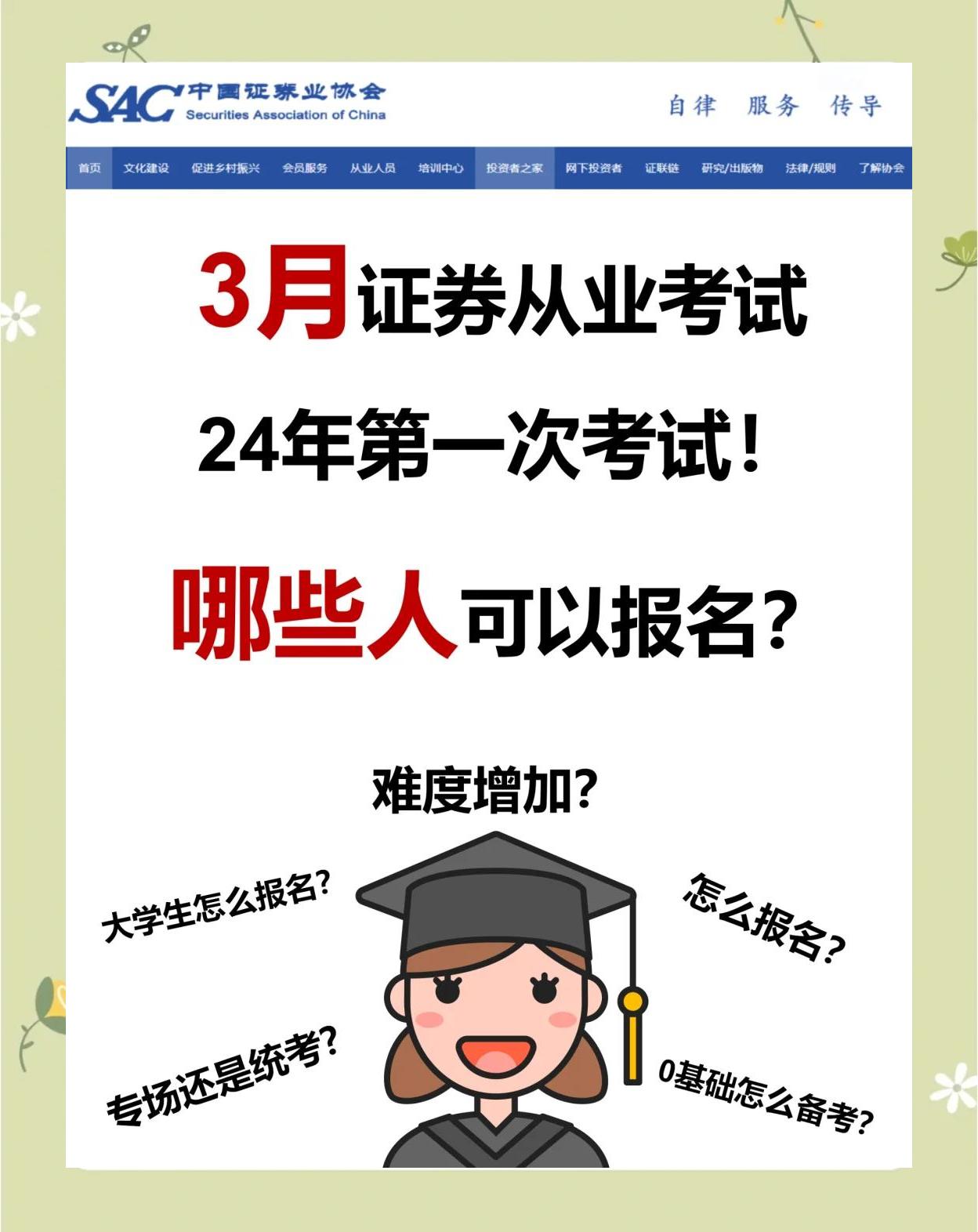 证券从业在哪报名(证券从业资格考试去哪报名)