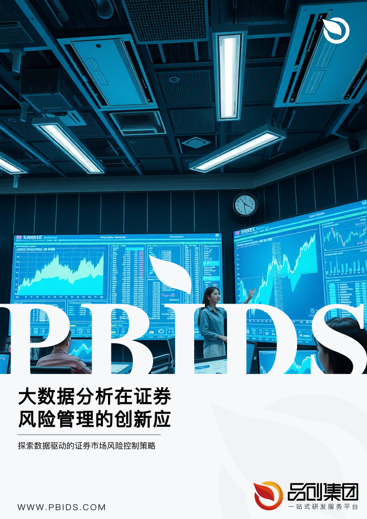 证券风险控制(证券公司 风险控制)