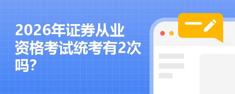 2016证券从业资格考试(证券从业资格考试真题2020)